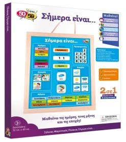 50 50 Games Ξύλινος Μαγνητικός Πίνακας Σήμερα Είναι… (505107) -Winfun Shop 208520 1